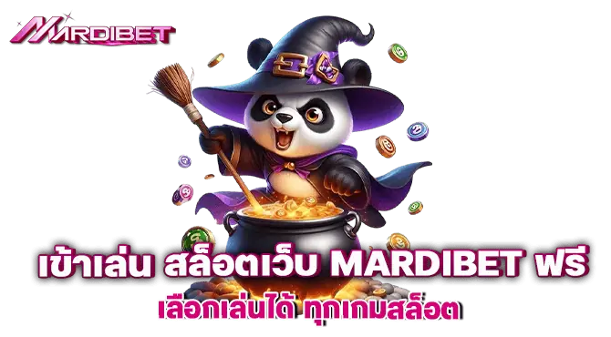 เข้าเล่น สล็อตเว็บ mardibet ฟรี เลือกเล่นได้ ทุกเกมสล็อต
